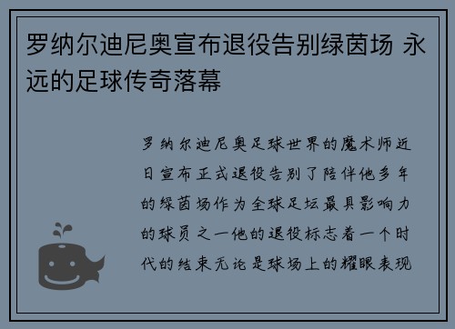 罗纳尔迪尼奥宣布退役告别绿茵场 永远的足球传奇落幕