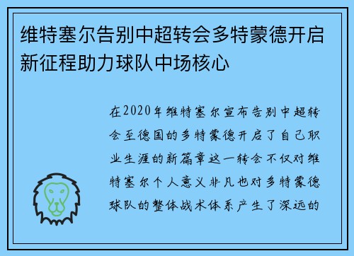 维特塞尔告别中超转会多特蒙德开启新征程助力球队中场核心
