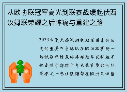 从欧协联冠军高光到联赛战绩起伏西汉姆联荣耀之后阵痛与重建之路 从欧协联冠军高光到联赛战绩起伏西汉姆联荣耀之后阵痛与重建之路