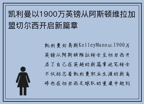 凯利曼以1900万英镑从阿斯顿维拉加盟切尔西开启新篇章