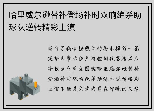 哈里威尔逊替补登场补时双响绝杀助球队逆转精彩上演