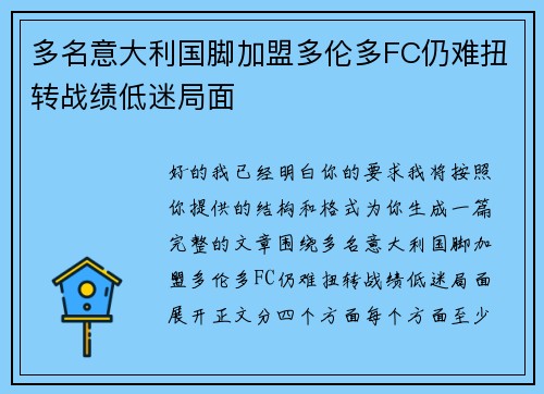 多名意大利国脚加盟多伦多FC仍难扭转战绩低迷局面 多名意大利国脚加盟多伦多FC仍难扭转战绩低迷局面